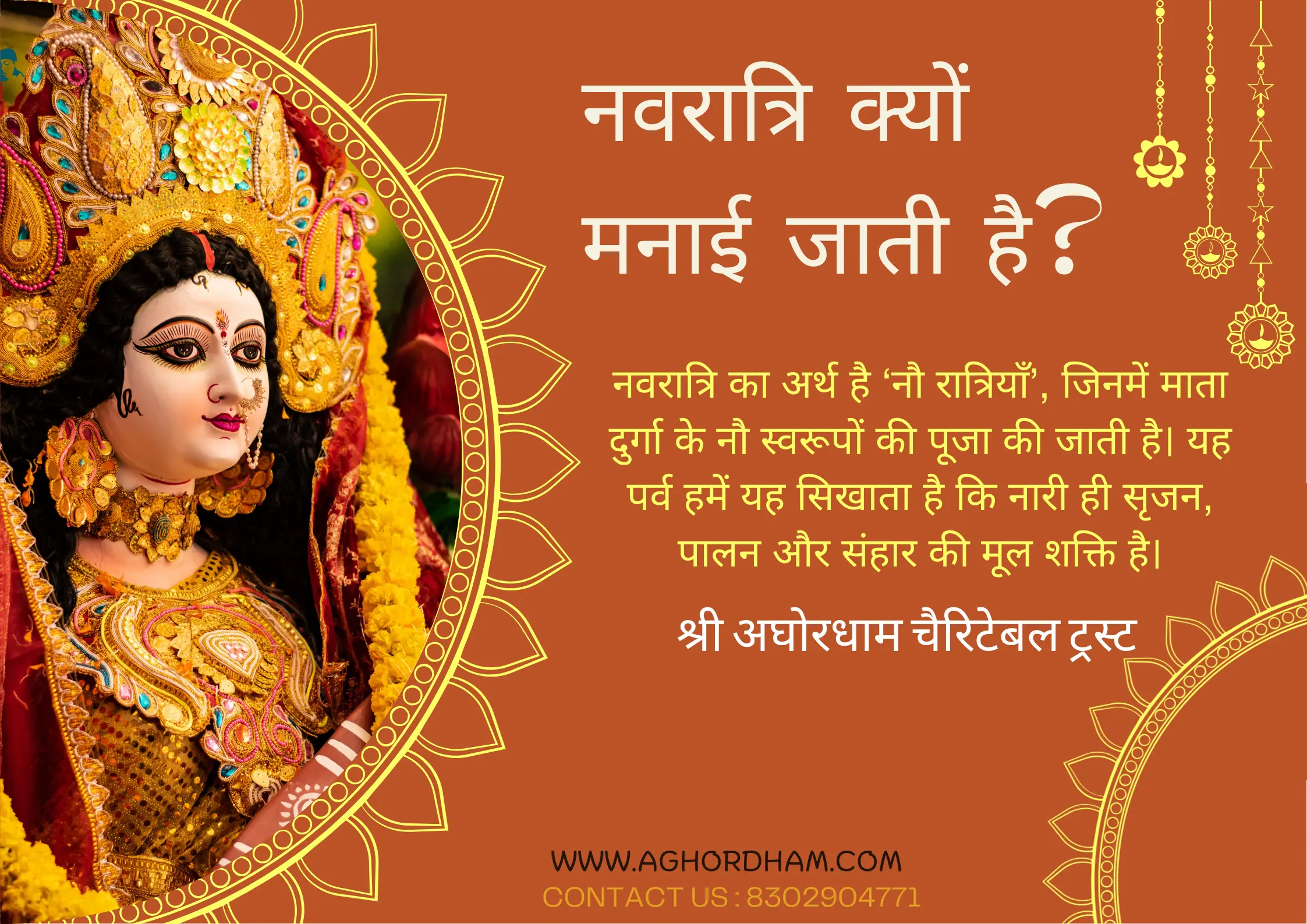 नवरात्रि क्यों मनाई जाती है?